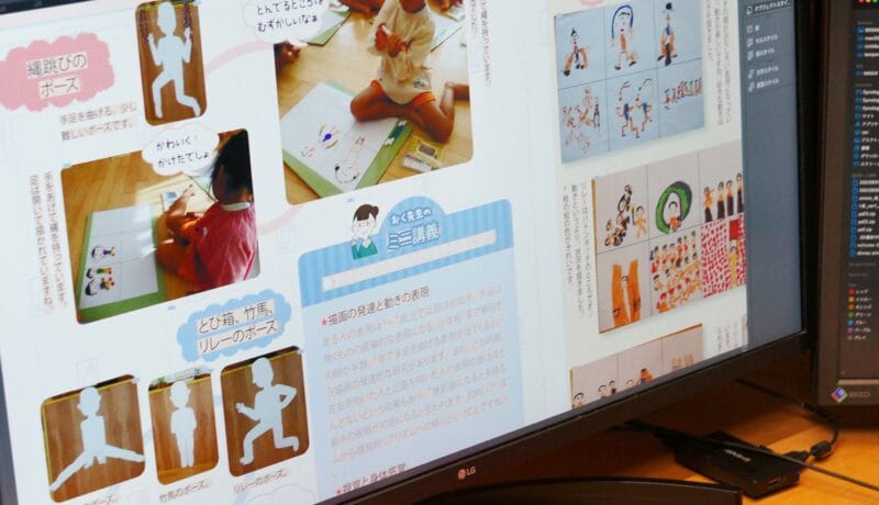 保育書籍・雑誌などの編集
